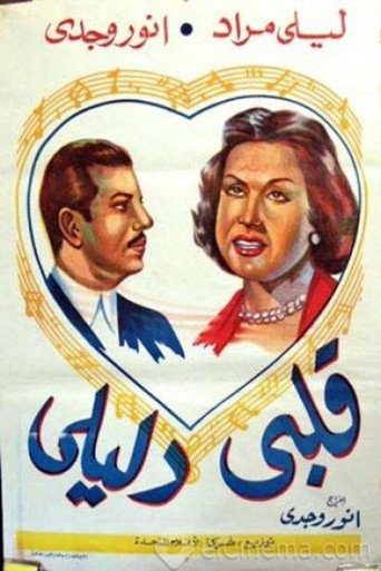 My Heart is My Guide movie poster