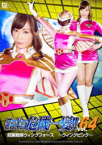 THP-64 Super Heroine in Peril!! Vol. 64: Super Wing Squadron Wing Force ~Wing Pink~ movie poster
