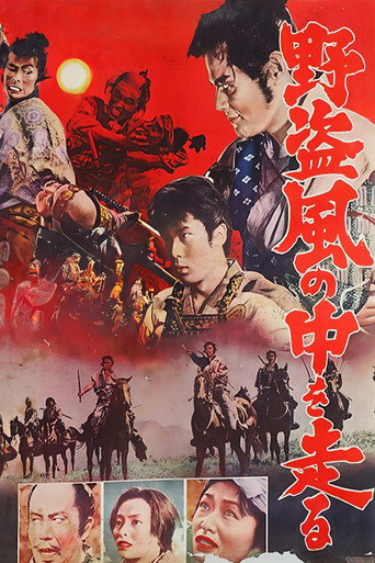 Bandits on the Wind movie poster