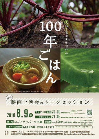 100 nen gohan movie poster