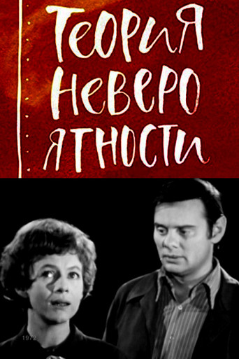 Improbability Theory movie poster