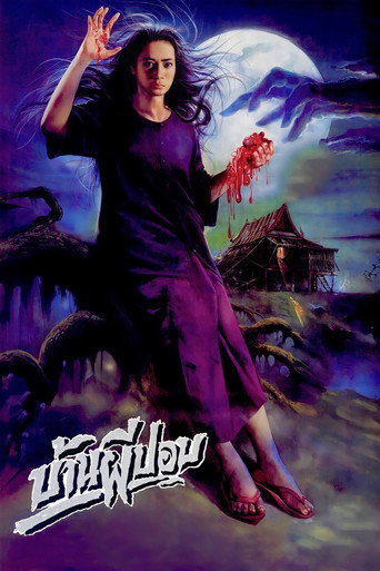 The House of Pop movie poster