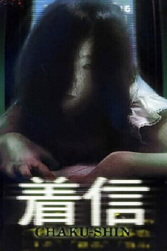 Scary True Stories: Chaku-Shin movie poster