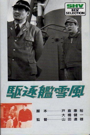 Destroyer Yukikaze movie poster