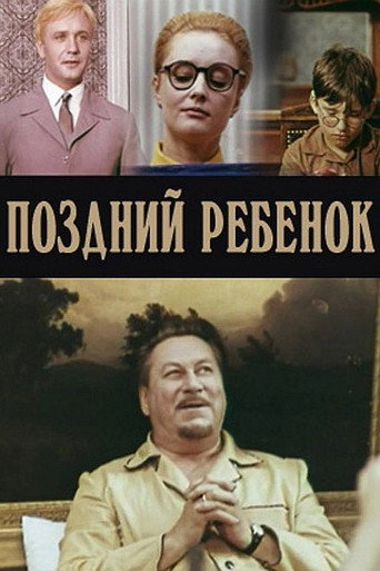 Late Child movie poster