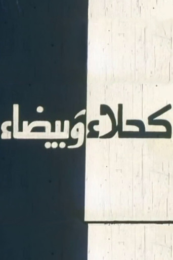Kahla wa Bayda movie poster