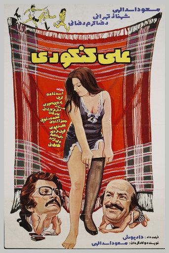 Ali Konkouri movie poster