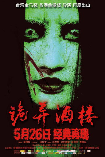 Strange Restaurant movie poster