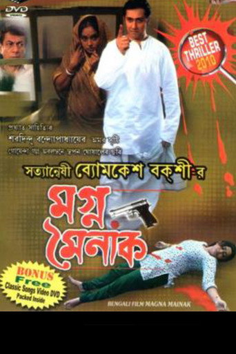Magno Mainak movie poster