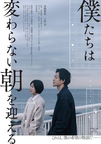 We Have the Same Morning movie poster