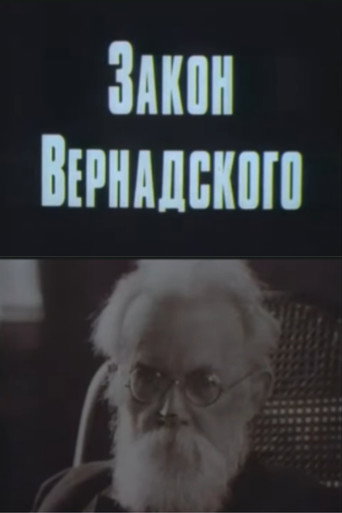 Vernadsky's Law movie poster