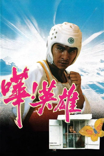 What a Hero! movie poster