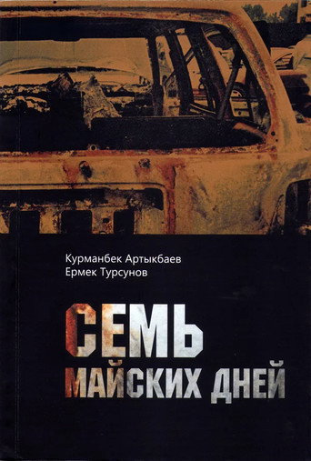 Seven Days in May movie poster