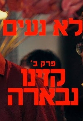 Lo Naim movie poster