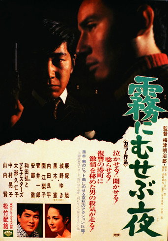 Harbor Light Yokohama movie poster