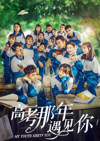 My Youth Meets You movie poster