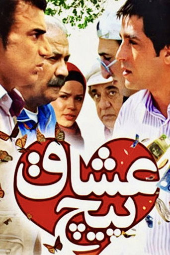 Lovers Turn movie poster