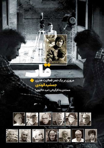 Frame movie poster