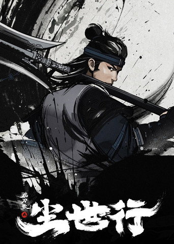 A Song of Sword as Pillow: Practice Travel movie poster