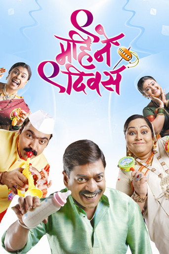 Nau Mahine Nau Divas movie poster