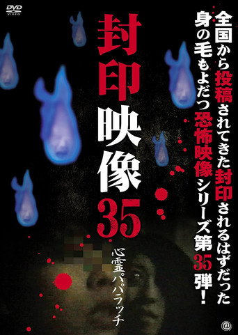 Sealed Video: 35 Spirit Paparazzi movie poster