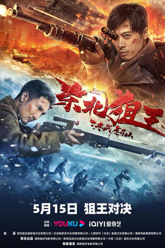The King of Sniper in Northeast movie poster