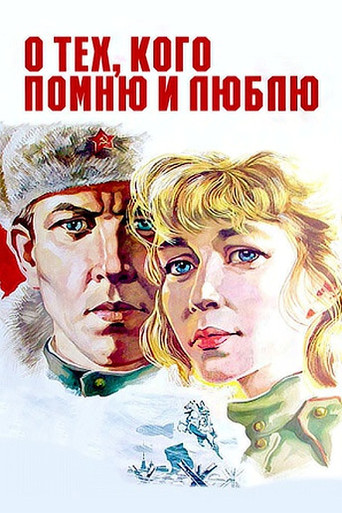 Of Those I Remember And Cherish movie poster