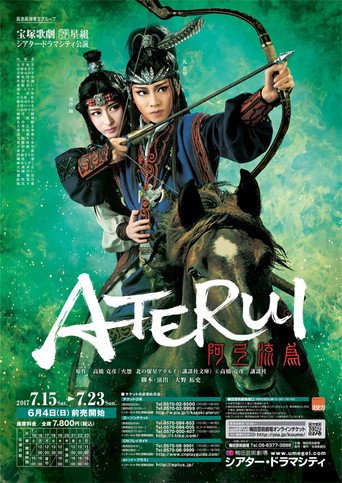 ATERUI movie poster