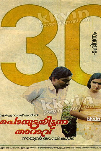 Ponmuttayidunna Tharavu movie poster