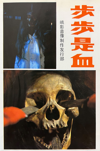 Blood on Each Step movie poster