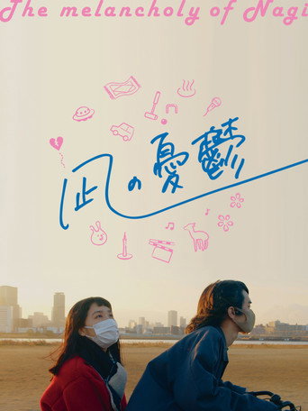 The Melancholy of Nagi movie poster