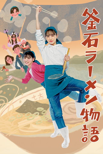 Kamaishi Ramen Story movie poster