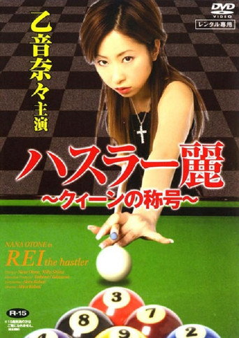 Rei The Hustler movie poster