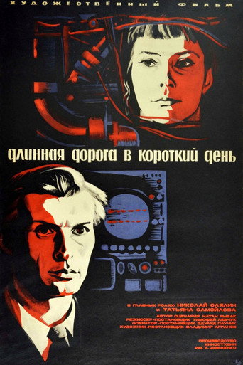 A Long Path on a Short Day movie poster