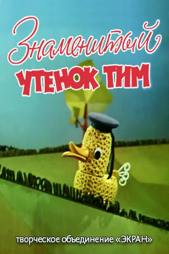 The Famous Duckling Tim movie poster