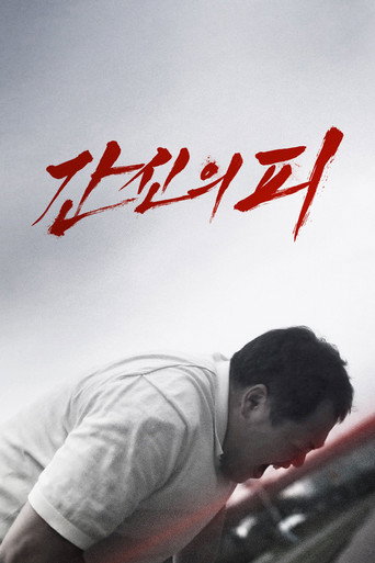 The Blood of Desire movie poster