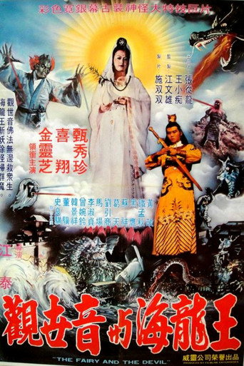 The Fairy and the Devil movie poster