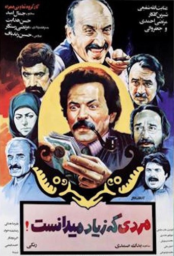 The Man Who Knew too Much movie poster