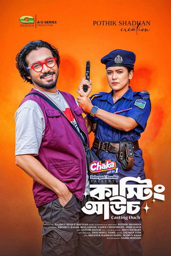 কাস্টিং আউচ movie poster
