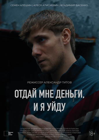 Give Me the Money and I'll Leave movie poster
