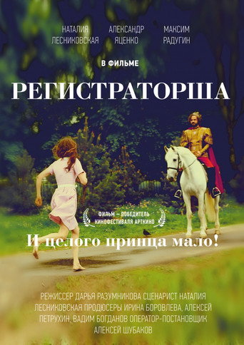 Receptionist movie poster