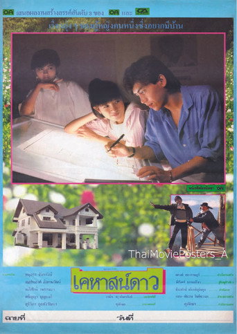 Kehasat Dao movie poster