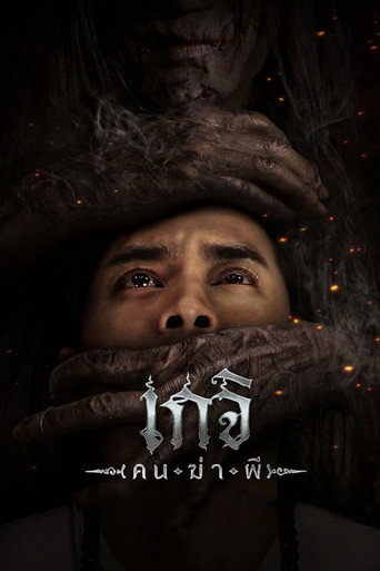 Geji: The Spirit Hunter movie poster