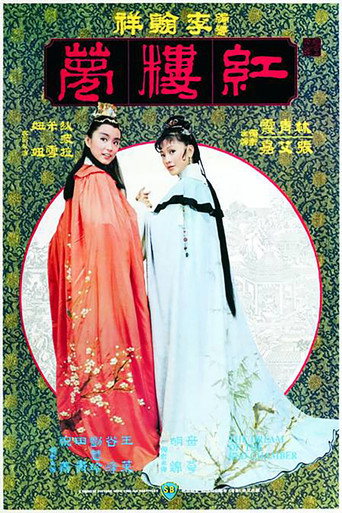 The Dream of the Red Chamber movie poster