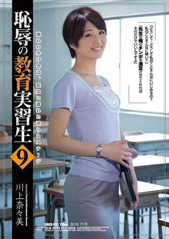 Disgraceful Student Teacher 9 movie poster