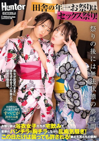 The Annual Festival In The Countryside Is A Sex Festival! After The Festival, The Yukata Girls Drink At Home And Get Upset While Wearing Underwear And Chilling! Only On This Day Is It Permissible To Attack! movie poster