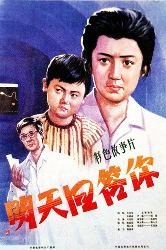 Answer You Tomorrow movie poster