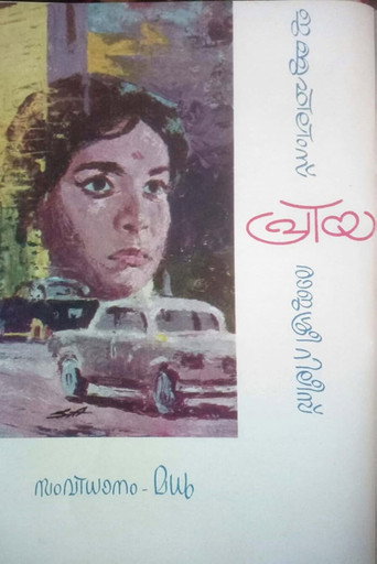 Priya movie poster