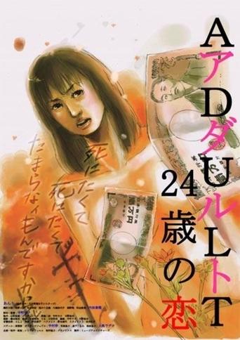24 Years Old Love movie poster