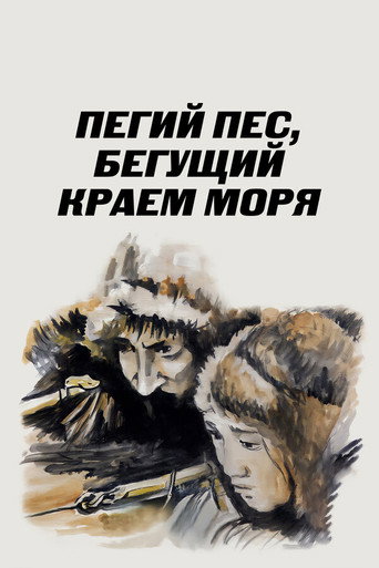 Spotted Dog Running at the Edge of the Sea movie poster